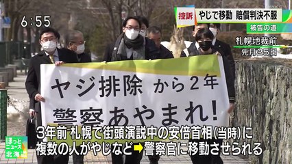 ほっとニュース北海道「道警ヤジ排除 賠償命じた判決不服 道が控訴」_0310_202204011810