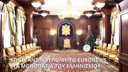 Το euronews στα μονοπάτια του ελληνισμού στην Κωνσταντινούπολη