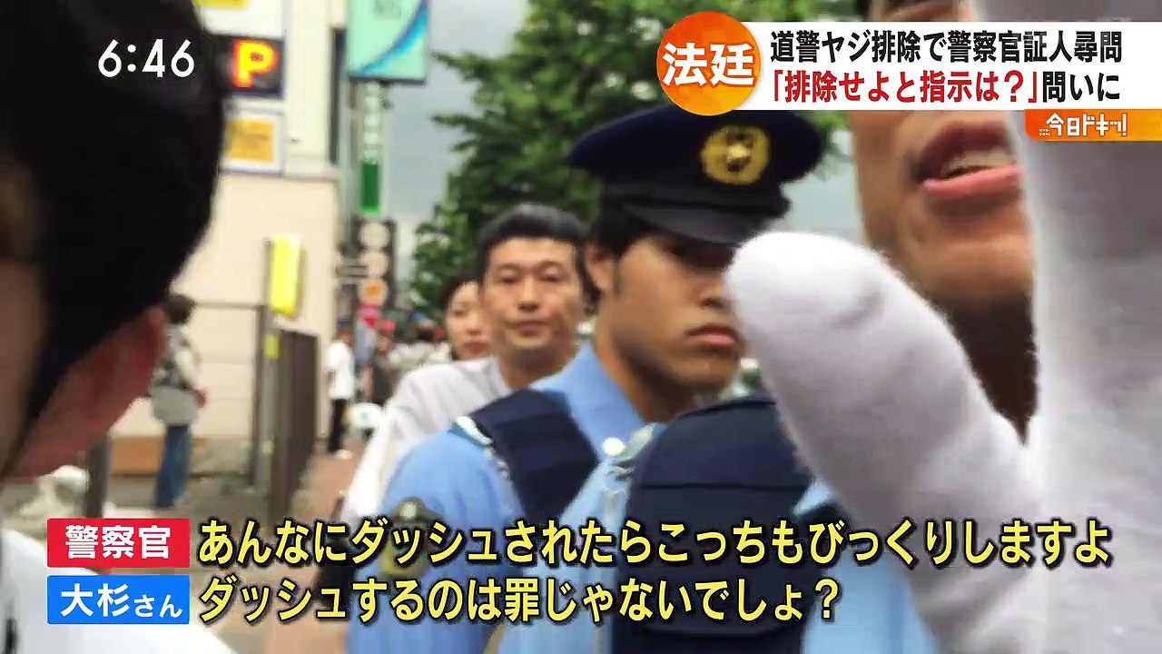 今日ドキッ！「道警ヤジ排除裁判 警察官証人尋問「排除せよ指示は？」問いに」 0110 202109091815