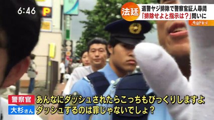 今日ドキッ！「道警ヤジ排除裁判 警察官証人尋問「排除せよ指示は？」問いに」 0110 202109091815