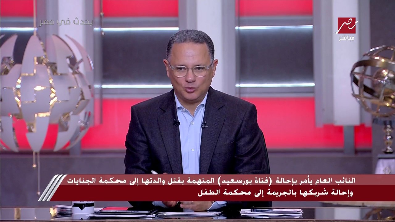 "لم يتم ضبطها في وضع مخل".. محامية (فتاة بورسعيد) المتهمة بقتل والدتها تكشف مفآجات جديدة في القضية