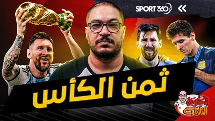 Download Video: ثمن كأس العالم