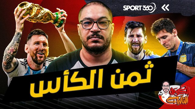 ثمن كأس العالم