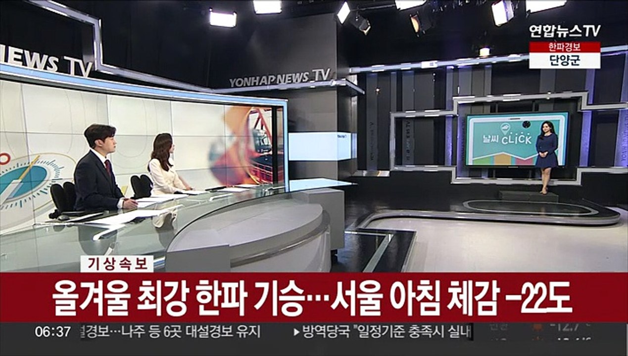 [날씨클릭] 오늘 올겨울 최강 한파, 체감온도 뚝…서해안·제주 폭설