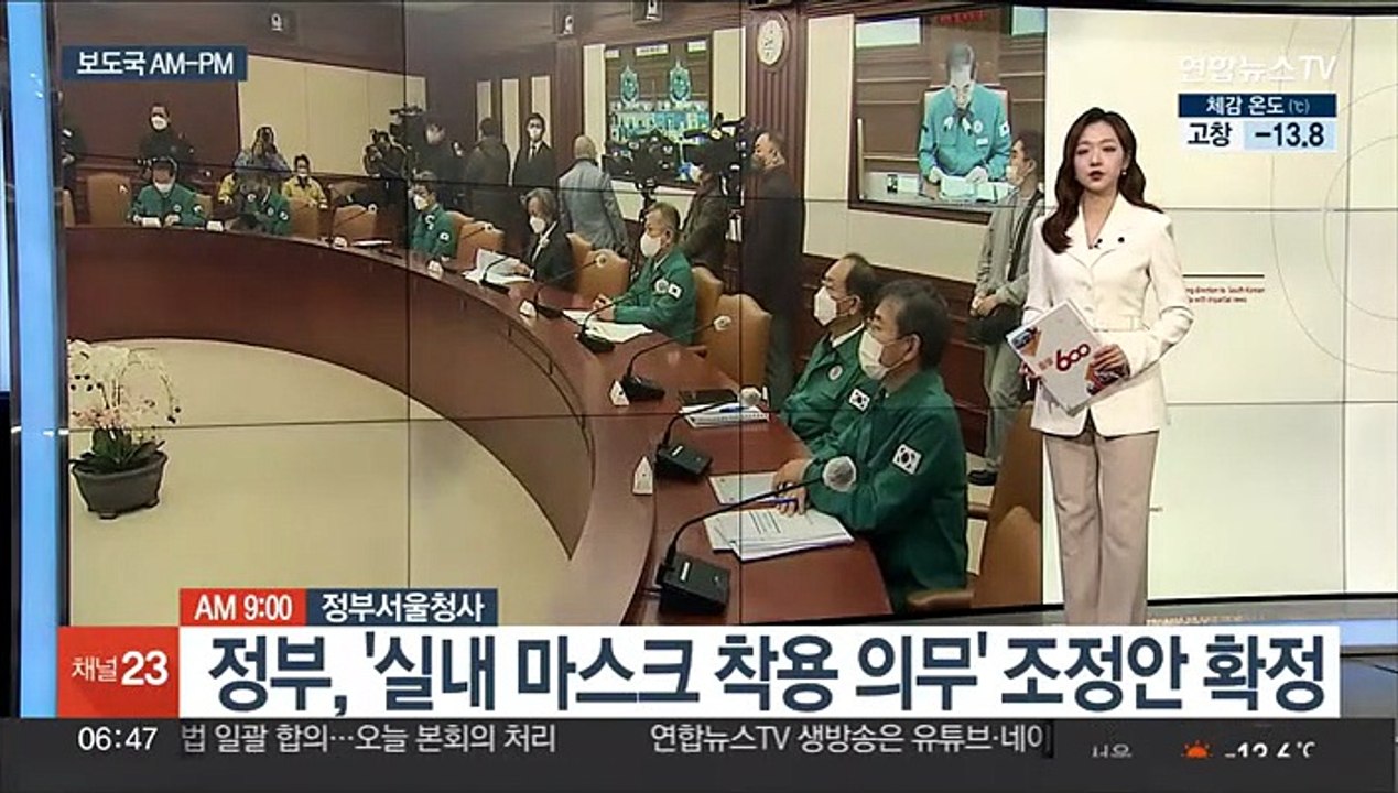 [AM-PM] 정부, '실내 마스크 착용 의무' 조정안 확정 外