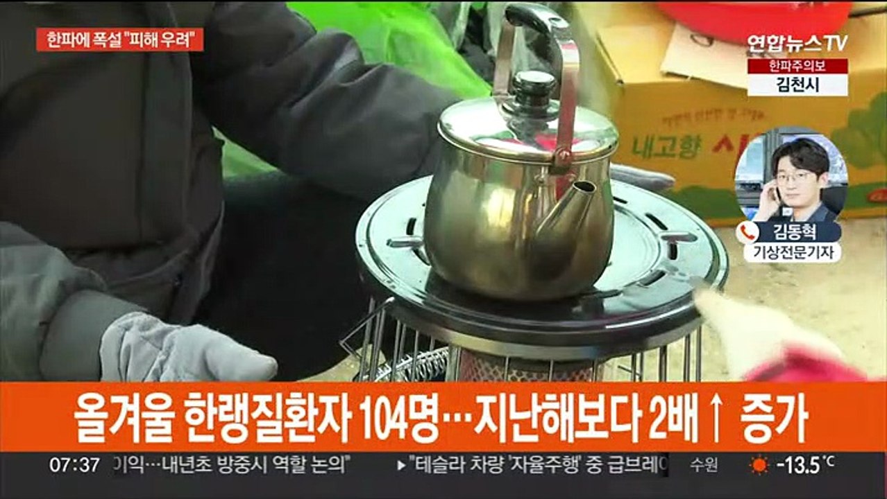 서울 체감 -22도 '냉동고 한파'…서해안 폭설