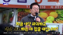 檢, ‘성남FC 의혹’ 이재명 소환 통보