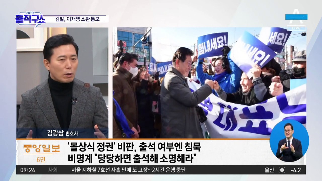 이재명 검찰 출석 통보에…민주, 불응 방침