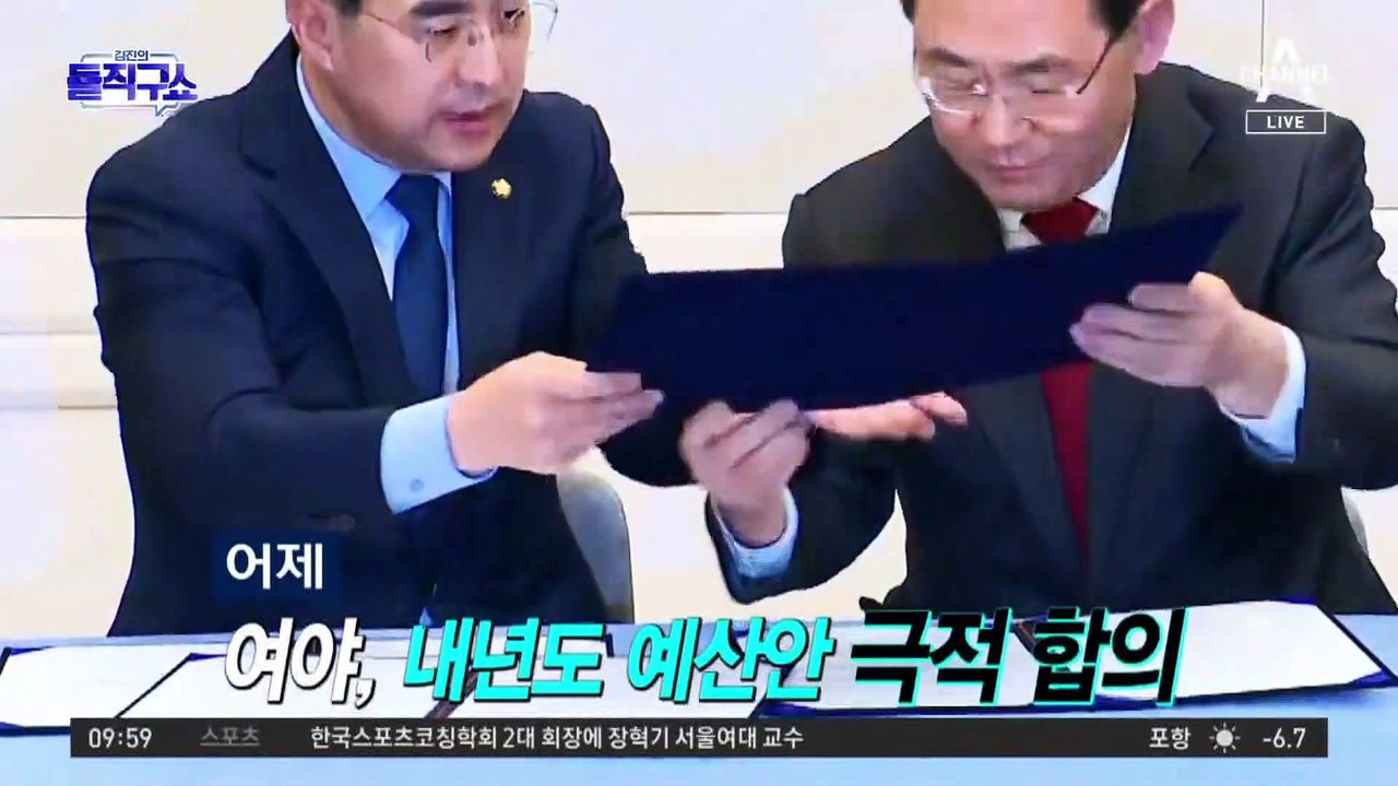 [핫플]여야 원내대표 회동 ‘급반전’…예산안 전격 합의