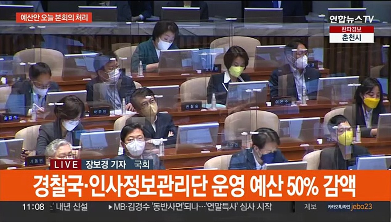 국회, 윤석열 정부 첫 예산안 오늘 본회의 처리