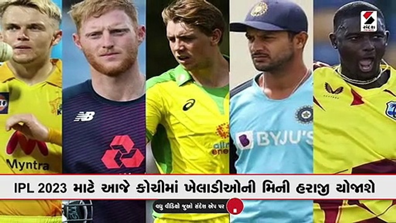 બેન સ્ટોક્સ કે સેમ કરન...કોના પર લાગશે સૌથી મોટી બોલી?