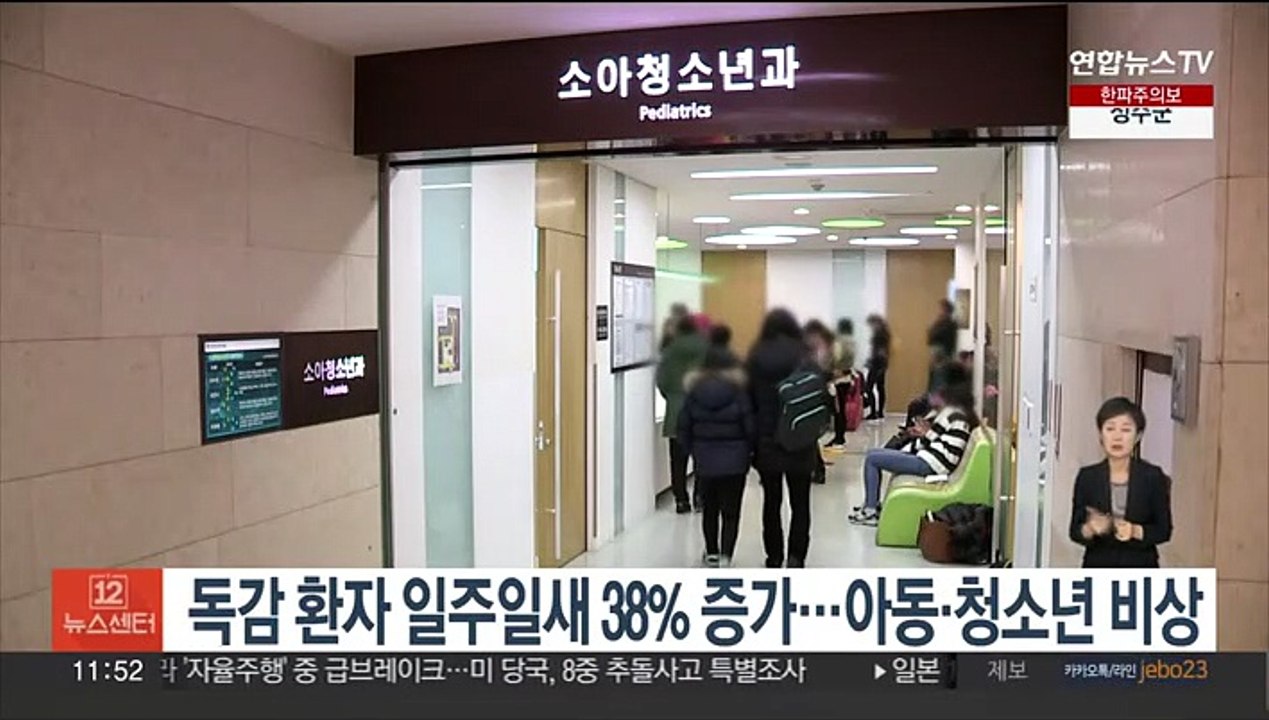 독감 환자 일주일 새 38% 증가…아동·청소년 비상