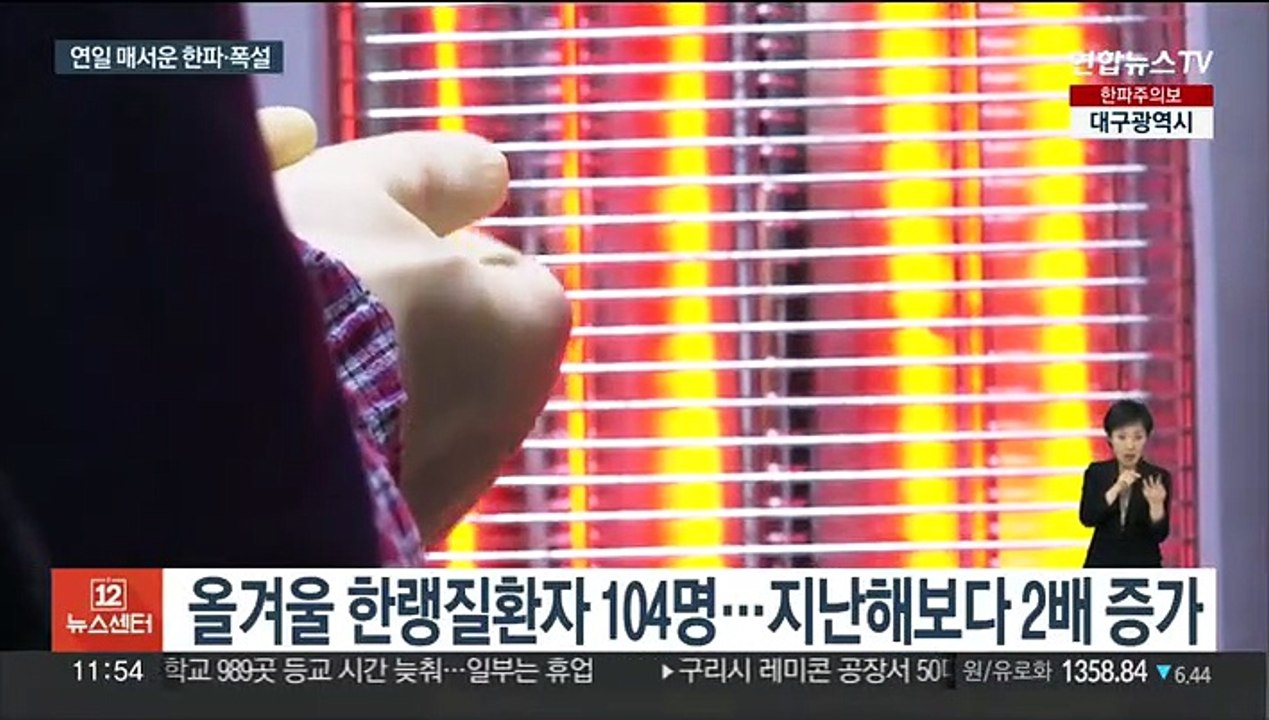 올겨울 최강 한파 서울 체감 -22도…서해안 폭설