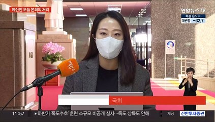 '지각 합의' 새해 예산안, 오늘 저녁 본회의 처리