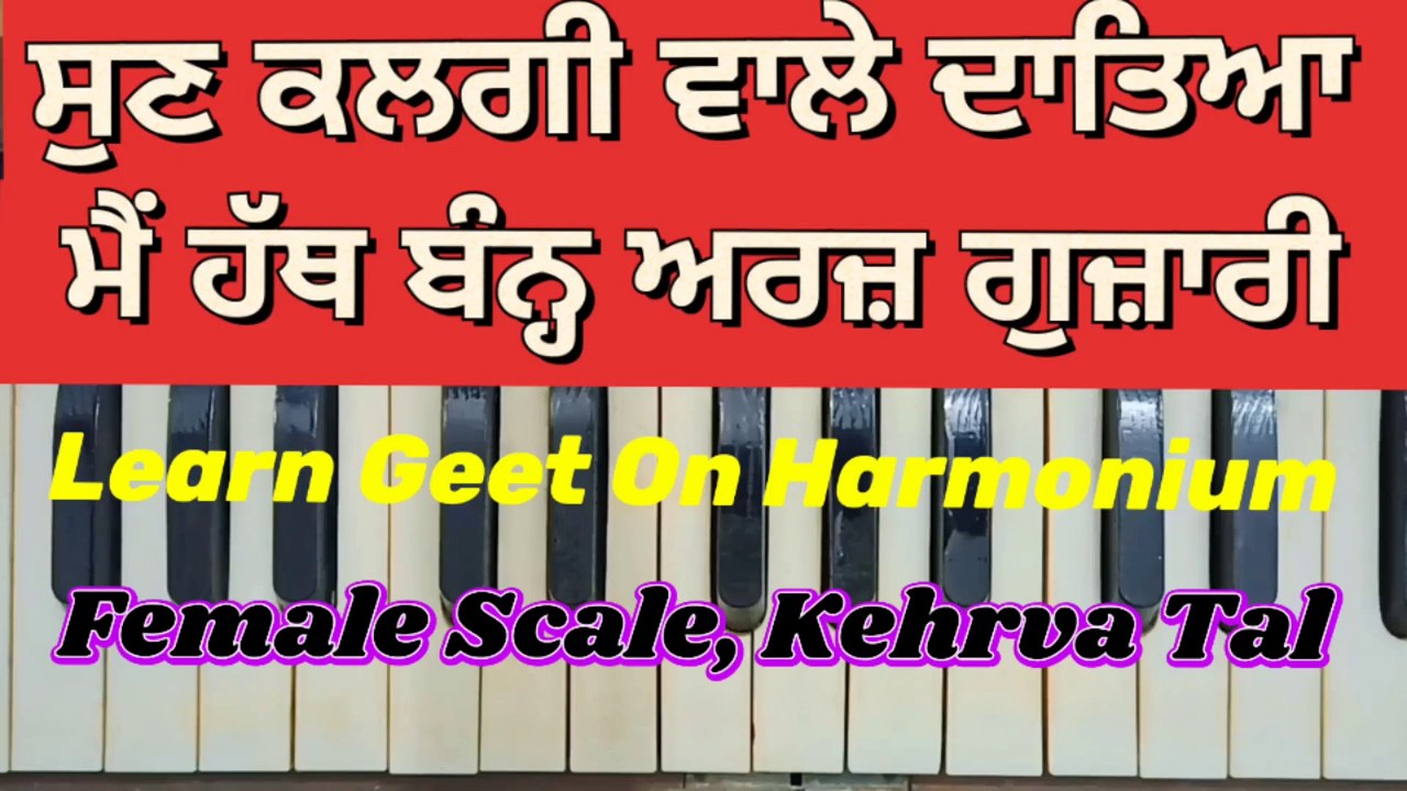 Learn Geet Sun Kalgi Wale Dateya With Female Scale On Harmonium । Kehrva Tal