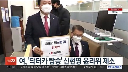 Télécharger la video: 여 '닥터카 탑승' 신현영 윤리위 제소