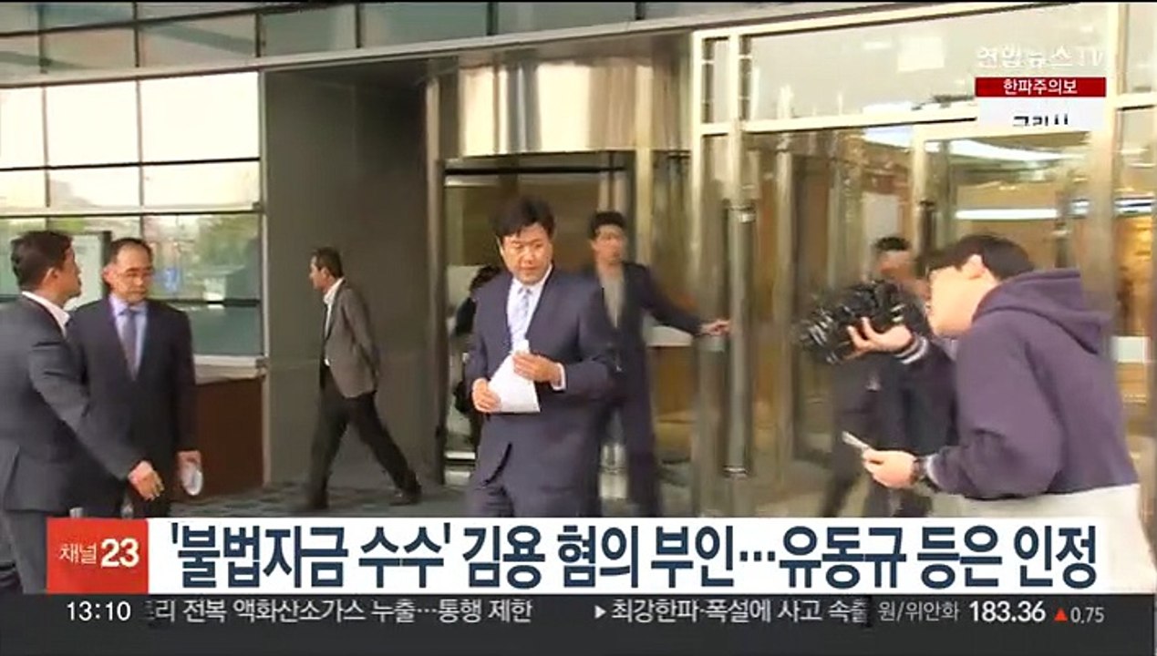 '불법자금 수수' 김용 혐의 부인…유동규 등은 인정