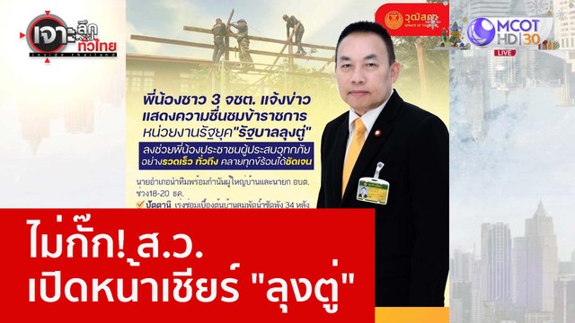 ไม่กั๊ก ! ส.ว.เปิดหน้าเชียร์ ลุงตู่ : เจาะลึกทั่วไทย (23 ธ.ค. 65)