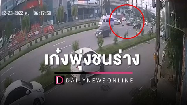 นาทีชีวิต! จยย.หวังกลับรถขับผ่าเลนกลางถนน เจอเก๋งพุ่งชนร่างปลิวว | HOTSHOT เดลินิวส์ 23/12/65