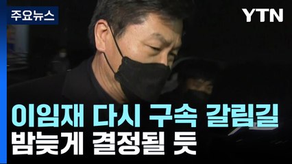 경찰 피의자들 다시 구속 갈림길...이르면 오늘 결론 / YTN
