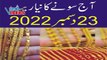 Gold Price in Pakistan today 23 December 2022 | Gold Rate 23-12-2022 | Viral Videos