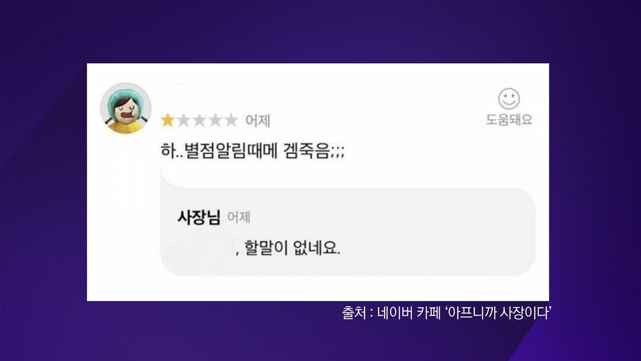[더뉴스] 황당 리뷰 테러 이제 그만 !..."내가 남긴 별점 통계·리뷰 공개한다"...