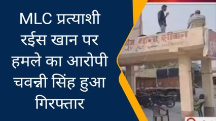 सिवान: रईस खान पर हुए हमले का कुख्यात चवन्नी सिंह कोलकाता से हुआ गिरफ्तार
