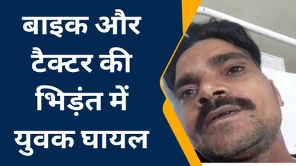 कन्नौज: बाइक सवार युवको को टैक्टर ने मारी टक्कर, जिला अस्पताल में भर्ती