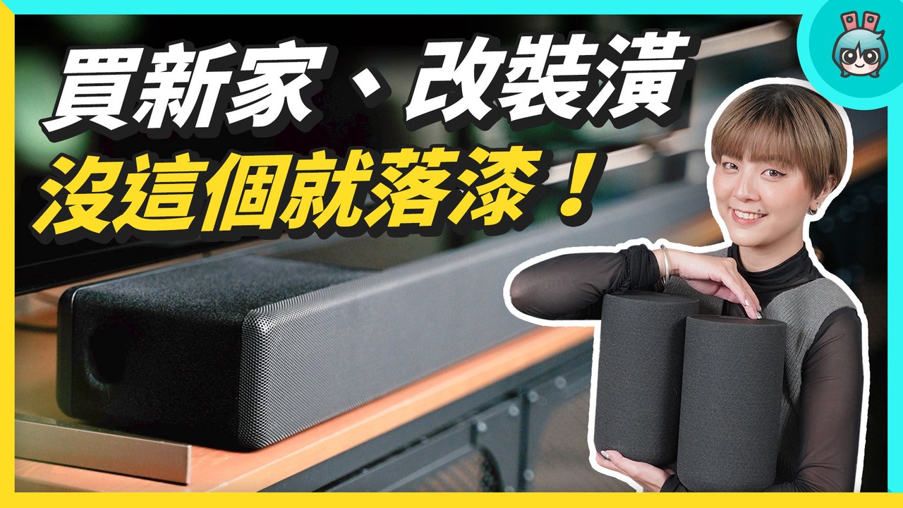 索尼觀影生態圈！ Sony HT-A7000 開箱，360 度 Soundbar 打造高規居家觀影體驗（SA-SW5 / SA-RS5 / BRAVIA XR 65）
