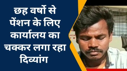 बक्सर: दिव्यांग को सरकारी सुविधा का नहीं मिल रहा लाभ, बीडीओ से लगायी गुहार