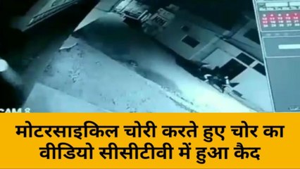 मुंगेर: बाइक चोरी की घटना CCTV में हुई कैद