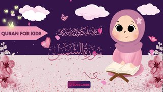 Learn and Memorize Surah Ash Shams (x11 times)| سورة الشمس | Quran For Kids  #learn #quran