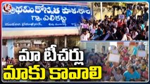 Govt School Students Protest For Teachers & Lack Of Facilities | CM KCR | V6 News