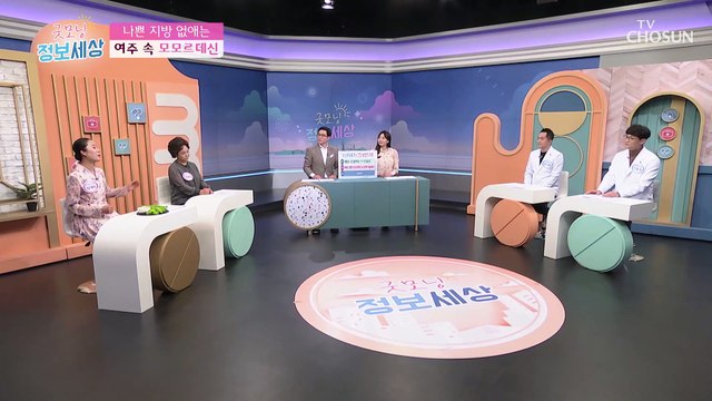 체지방 감소 & 다이어트에 도움을 주는 ‘여주’ TV CHOSUN 221223 방송