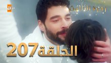 مسلسل زهرة الثالوث - الحلقة 207 | مدبلج | الموسم الثاني