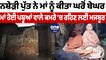 ਨਸ਼ੇੜੀ ਪੁੱਤ ਨੇ ਮਾਂ ਨੂੰ ਕੀਤਾ ਘਰੋਂ ਬੇਘਰ | Nasha in Punjab | OneIndia Punjabi