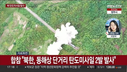 북한, 닷새 만에 탄도미사일 도발…군, 제원 분석중