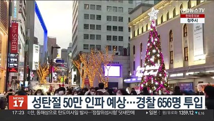 성탄절 50만 인파 예상…경찰 656명 투입