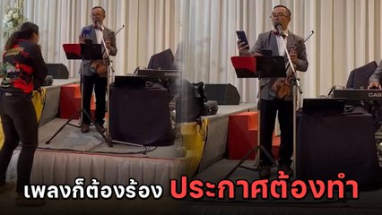 มิติใหม่ ! นักร้องด้นสด ประกาศให้ขยับรถ เพราะจับใจ ไม่ทำเสียบรรยากาศ