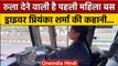 जानिए कौन है पहली महिला बस ड्राइवर Priyanka Sharma, रूला देगी इनकी कहानी | वनइंडिया हिंदी | *News