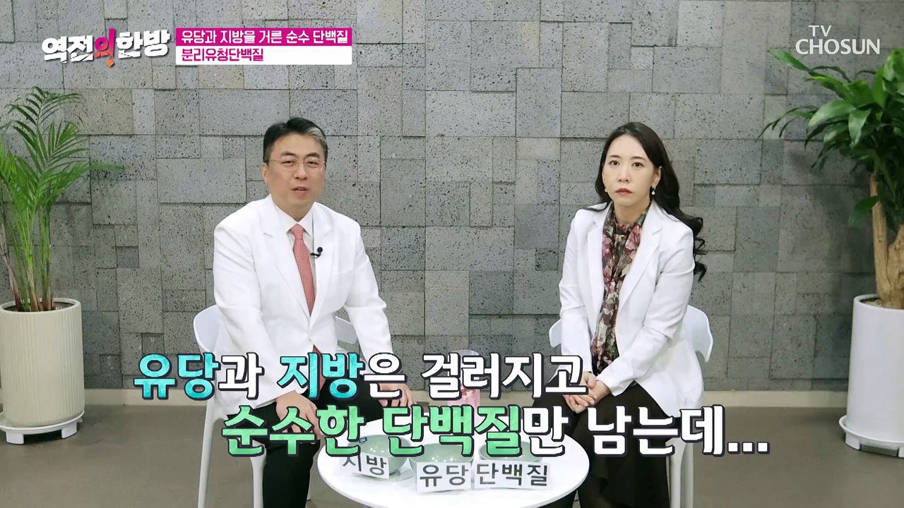 『 분리유청단백질 』 근육 건강을 지켜주는 순수 단백질! TV CHOSUN 20221...