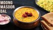 Delicious Moong Masoor Dal Recipe | Easy Dal For Students, Kids, Bachelors, Beginners | Lunch Ideas