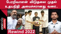 Rewind 2022 | Top 5 Political Incidents of 2022 in Tamilnadu