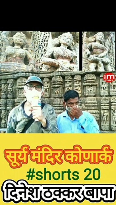 Secret of Sun Temple Konark Odisha India - Part 20 - By Dinesh Thakkar Bapa - AM PM TIMES