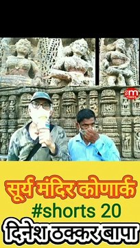 Secret of Sun Temple Konark Odisha India - Part 20 - By Dinesh Thakkar Bapa - AM PM TIMES
