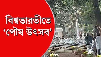 শুরু ‘পৌষ উৎসব’
