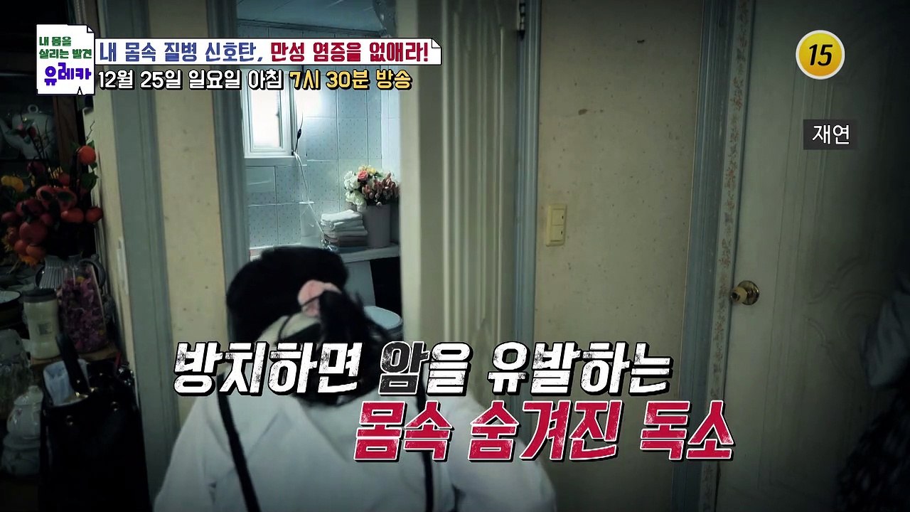 내 몸속 질병 신호탄, 만성 염증을 없애라!_내 몸을 살리는 유레카 96회 예고 TV CHOSUN 221225 방송