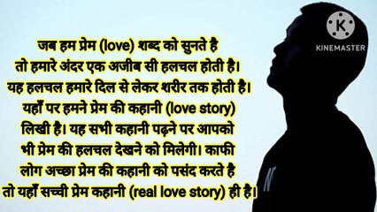 रियल लव स्टोरी कहानियां हैं #All hindi story