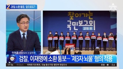 “尹 가족은?”…또 소환 불응하나