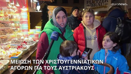Μειώνουν κατά 15% τα έξοδα για χριστουγεννιάτικα δώρα οι Αυστριακοί